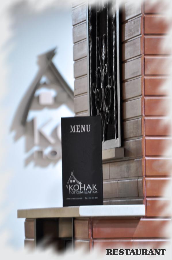 Konak - Popova Sapka Popova Shapka エクステリア 写真